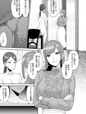 [チチヅキ] お嬢様のご命令ですから_19_0019_left