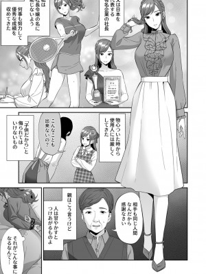 [チチヅキ] お嬢様のご命令ですから_03_0003_left