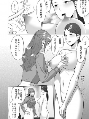 [チチヅキ] お嬢様のご命令ですから_08_0008_right