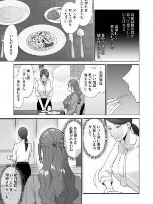 [チチヅキ] お嬢様のご命令ですから_05_0005_left