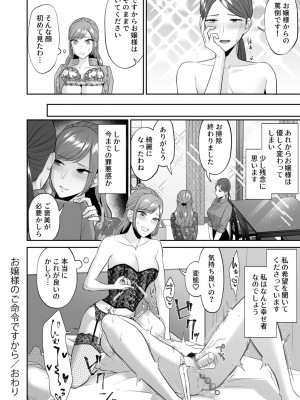 [チチヅキ] お嬢様のご命令ですから_34_0034_right