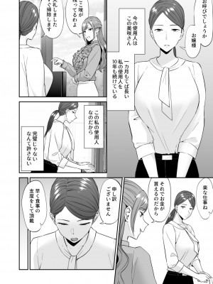 [チチヅキ] お嬢様のご命令ですから_04_0004_right