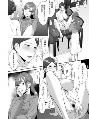 [チチヅキ] お嬢様のご命令ですから_14_0014_right