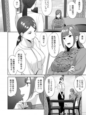 [チチヅキ] お嬢様のご命令ですから_06_0006_right