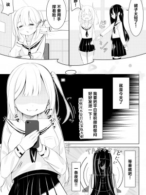 [桜ゆう (桜ゆう)] 返り討ち百合セ〇クス｜回击百合性爱 [中国翻訳]_09_008