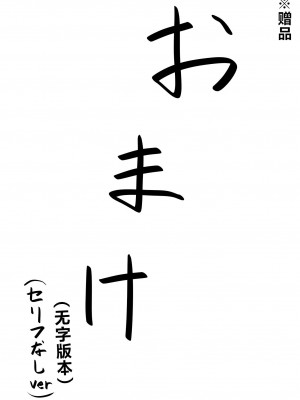 [桜ゆう (桜ゆう)] 返り討ち百合セ〇クス｜回击百合性爱 [中国翻訳]_28_027