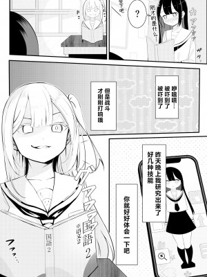 [桜ゆう (桜ゆう)] 返り討ち百合セ〇クス｜回击百合性爱 [中国翻訳]_12_011