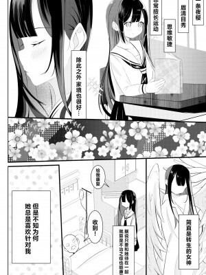 [桜ゆう (桜ゆう)] 返り討ち百合セ〇クス｜回击百合性爱 [中国翻訳]_08_007