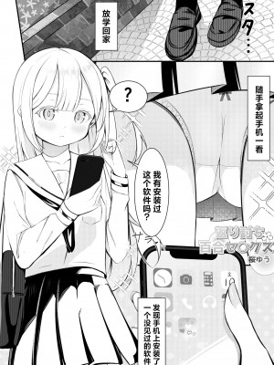 [桜ゆう (桜ゆう)] 返り討ち百合セ〇クス｜回击百合性爱 [中国翻訳]_02_001