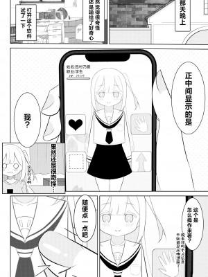 [桜ゆう (桜ゆう)] 返り討ち百合セ〇クス｜回击百合性爱 [中国翻訳]_04_003