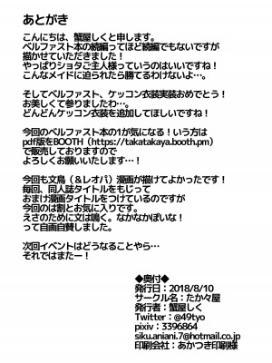 [たか々屋 (蟹屋しく)] ショタがためにベルは鳴る2 (アズールレーン) [DL版]_19_0_19