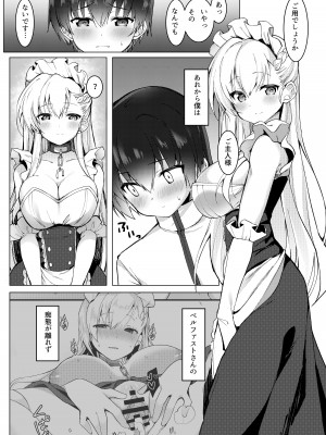 [たか々屋 (蟹屋しく)] ショタがためにベルは鳴る2 (アズールレーン) [DL版]_02_0_02