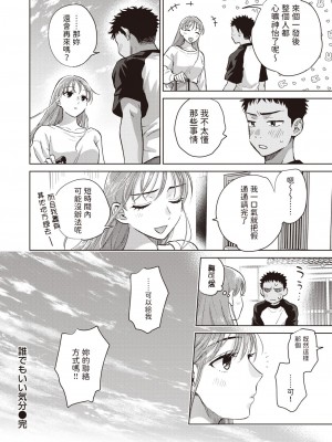 [どらのやま] 誰でもいい気分 (COMIC 失楽天 2024年1月号) [中国翻訳] [DL版]_30_044