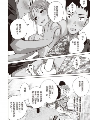 [どらのやま] 誰でもいい気分 (COMIC 失楽天 2024年1月号) [中国翻訳] [DL版]_12_026