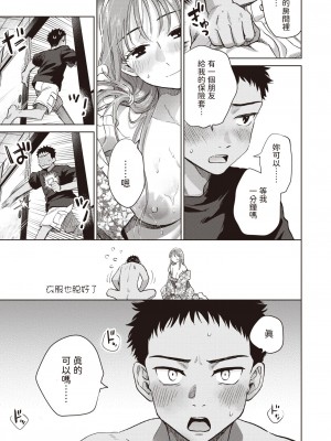 [どらのやま] 誰でもいい気分 (COMIC 失楽天 2024年1月号) [中国翻訳] [DL版]_23_037