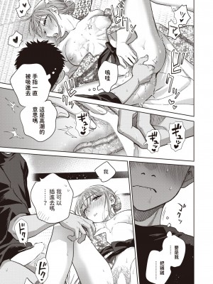 [どらのやま] 誰でもいい気分 (COMIC 失楽天 2024年1月号) [中国翻訳] [DL版]_21_035