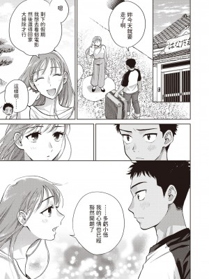 [どらのやま] 誰でもいい気分 (COMIC 失楽天 2024年1月号) [中国翻訳] [DL版]_29_043