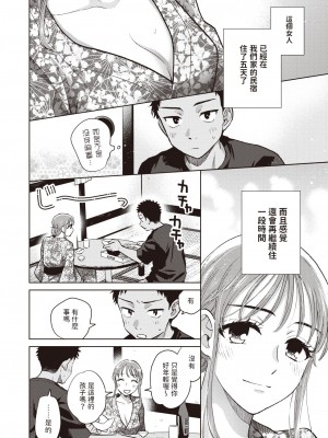 [どらのやま] 誰でもいい気分 (COMIC 失楽天 2024年1月号) [中国翻訳] [DL版]_02_016