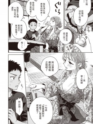 [どらのやま] 誰でもいい気分 (COMIC 失楽天 2024年1月号) [中国翻訳] [DL版]_06_020
