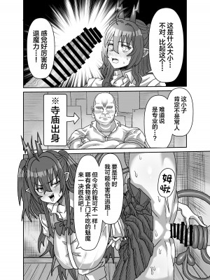 [せいのまもの (セーマ)] 陰キャサキュバス～淫魔と異次元につながる穴～ [中国翻訳]_27__028