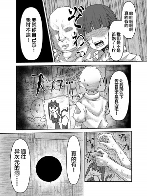 [せいのまもの (セーマ)] 陰キャサキュバス～淫魔と異次元につながる穴～ [中国翻訳]_12__013