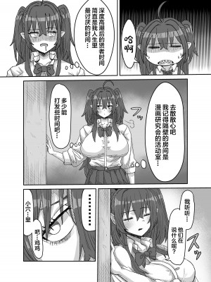 [せいのまもの (セーマ)] 陰キャサキュバス～淫魔と異次元につながる穴～ [中国翻訳]_07__008