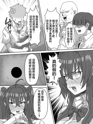 [せいのまもの (セーマ)] 陰キャサキュバス～淫魔と異次元につながる穴～ [中国翻訳]_10__011