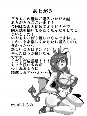 [せいのまもの (セーマ)] 陰キャサキュバス～淫魔と異次元につながる穴～ [中国翻訳]_36__037