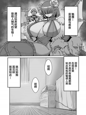 [せいのまもの (セーマ)] 陰キャサキュバス～淫魔と異次元につながる穴～ [中国翻訳]_02__003