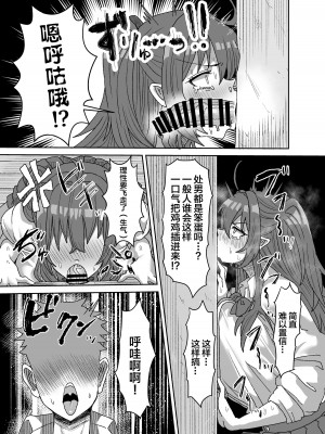 [せいのまもの (セーマ)] 陰キャサキュバス～淫魔と異次元につながる穴～ [中国翻訳]_14__015