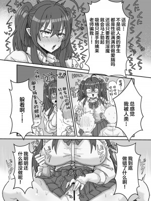 [せいのまもの (セーマ)] 陰キャサキュバス～淫魔と異次元につながる穴～ [中国翻訳]_04__005