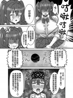 [せいのまもの (セーマ)] 陰キャサキュバス～淫魔と異次元につながる穴～ [中国翻訳]_05__006