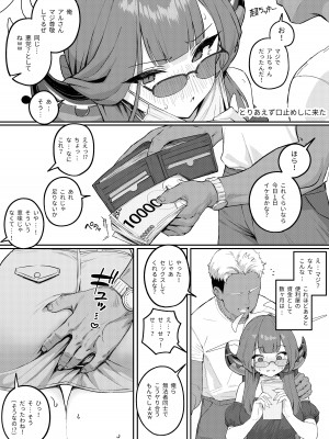 [MCR (mochirong)] 裏アカに飲み込まれる社長 (ブルーアーカイブ)_11_aru_11