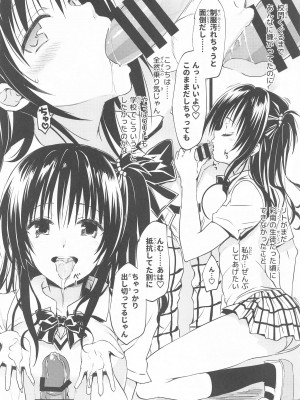 [サムライ忍者GREENTEA] JK妹 ‐美柑‐ 総集編 (To LOVEる -とらぶる-)_048_042