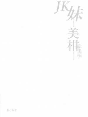 [サムライ忍者GREENTEA] JK妹 ‐美柑‐ 総集編 (To LOVEる -とらぶる-)_102_096