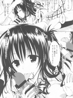 [サムライ忍者GREENTEA] JK妹 ‐美柑‐ 総集編 (To LOVEる -とらぶる-)_026_020