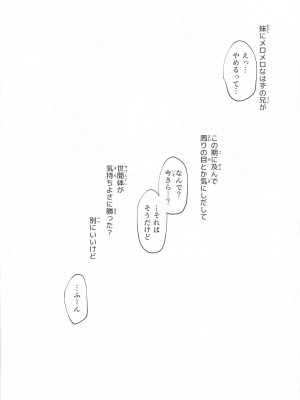 [サムライ忍者GREENTEA] JK妹 ‐美柑‐ 総集編 (To LOVEる -とらぶる-)_072_066