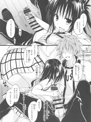 [サムライ忍者GREENTEA] JK妹 ‐美柑‐ 総集編 (To LOVEる -とらぶる-)_073_067