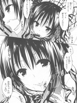 [サムライ忍者GREENTEA] JK妹 ‐美柑‐ 総集編 (To LOVEる -とらぶる-)_008_008