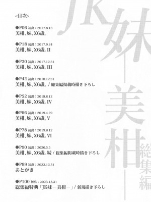 [サムライ忍者GREENTEA] JK妹 ‐美柑‐ 総集編 (To LOVEる -とらぶる-)_002_002