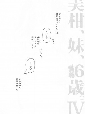 [サムライ忍者GREENTEA] JK妹 ‐美柑‐ 総集編 (To LOVEる -とらぶる-)_058_052