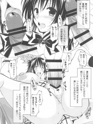 [サムライ忍者GREENTEA] JK妹 ‐美柑‐ 総集編 (To LOVEる -とらぶる-)_062_056