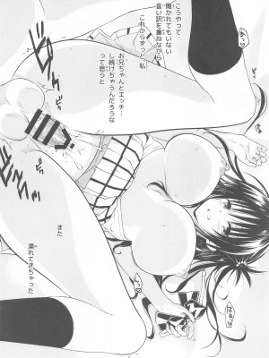 [サムライ忍者GREENTEA] JK妹 ‐美柑‐ 総集編 (To LOVEる -とらぶる-)_092_086