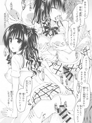 [サムライ忍者GREENTEA] JK妹 ‐美柑‐ 総集編 (To LOVEる -とらぶる-)_019_013