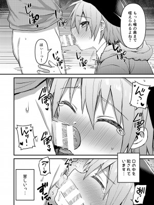 [令和のくま屋さん (とり)] 可愛いメイドの男のコ ドＳご主人様と大人のデート編 [DL版]_11_ChjR_010