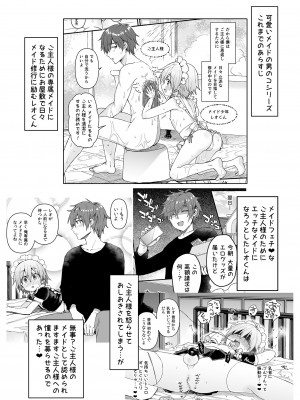 [令和のくま屋さん (とり)] 可愛いメイドの男のコ ドＳご主人様と大人のデート編 [DL版]_03_ChjR_002