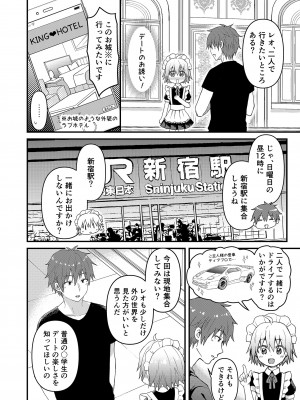 [令和のくま屋さん (とり)] 可愛いメイドの男のコ ドＳご主人様と大人のデート編 [DL版]_05_ChjR_004