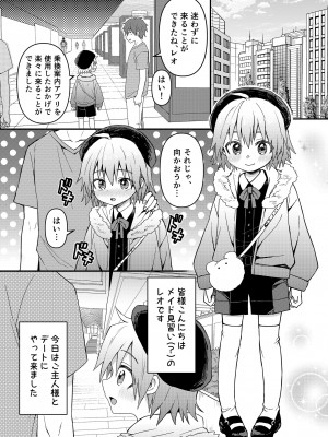 [令和のくま屋さん (とり)] 可愛いメイドの男のコ ドＳご主人様と大人のデート編 [DL版]_04_ChjR_003