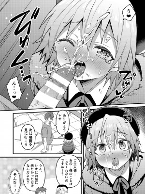 [令和のくま屋さん (とり)] 可愛いメイドの男のコ ドＳご主人様と大人のデート編 [DL版]_12_ChjR_011