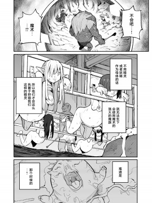 [I'm moralist (柳原ミツキ、犬侍、半里バード)] 精隷牢獄ニェーヒル〜調教済みの幼い子宮に刻まれる降伏文書〜 [白杨汉化组]_12_012